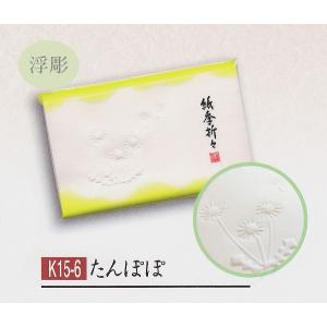 茶道具 懐紙 春向懐紙各種 紙季折々 1帖 廃...の詳細画像2