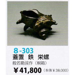 茶道具 蓋置 蓋置 青楓 高野昭阿弥 木箱 : 新古茶道具 さかい ヤフー店