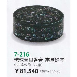 茶道具 香合 丸香合 菊毛彫 中村湖彩 桐箱 : 新古茶道具 さかい ヤフー