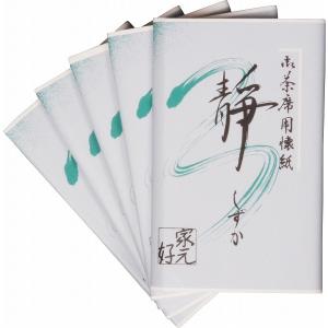 茶道具　懐紙　無地懐紙　静懐紙　5帖　ビニール