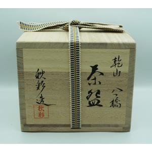 茶道具 茶碗 平茶碗 仁清 珊瑚 山岡善高 桐箱 : 新古茶道具 さかい