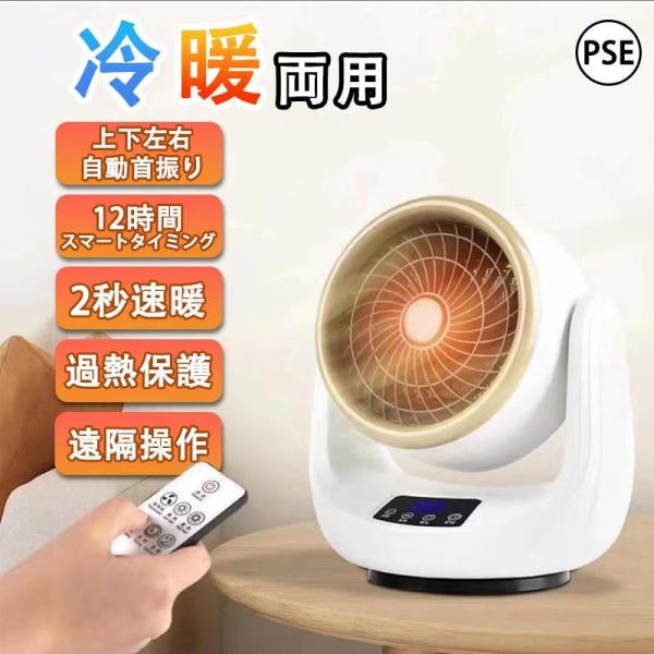 セラミックヒーター 扇風機 ヒーター サーキュレーター 小型 首振り 電気ファンヒーター 冷暖兼用 ...