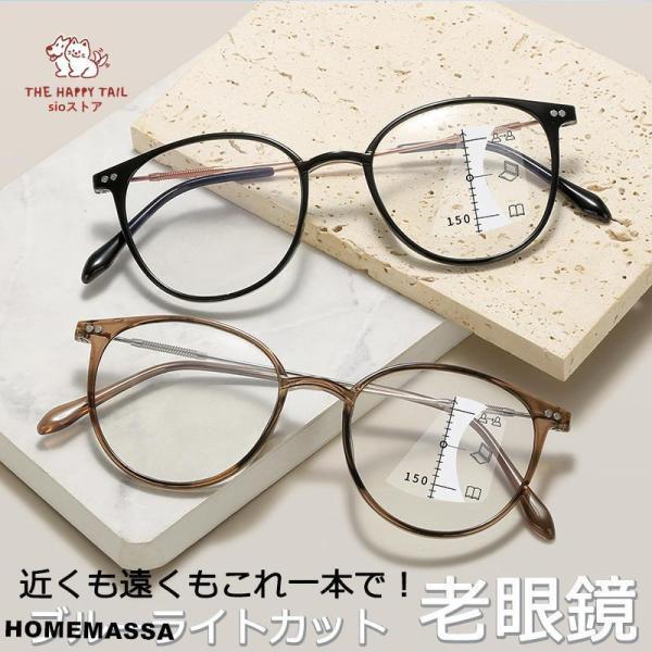 老眼鏡 おしゃれ 度数 1.0 1.5 2.0 2.5 3.0 3.5 4.0 可愛い 軽量 遠近両...