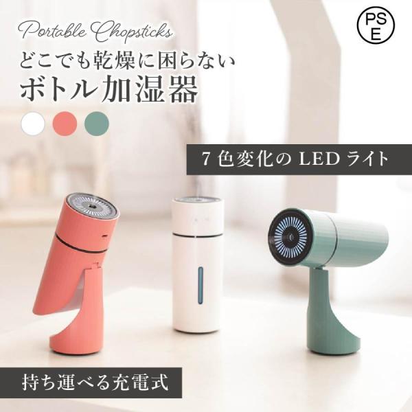 加湿器 ミニサイズ スチーム式 小型 卓上 コードレス オフィス おしゃれ 斜め 可愛い 静か le...