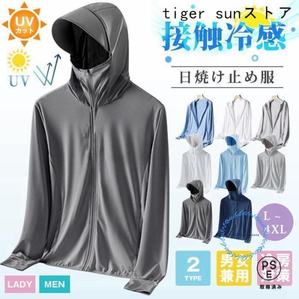 接触冷感 日焼け止め服 パーカー ラッシュガード メンズ レディース UVカット UPF50+ ラッ...