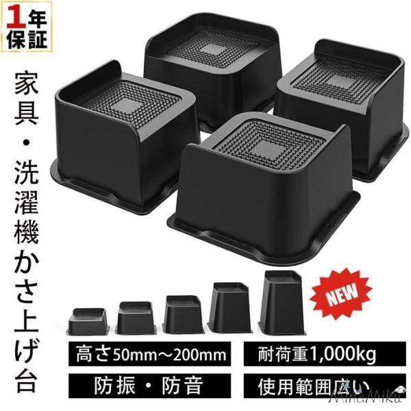 高さ調整 継ぎ脚 かさ上げ 家具脚 洗濯機用置き台 かさ上げ台 テーブル脚 机 4点セット ベッド ...