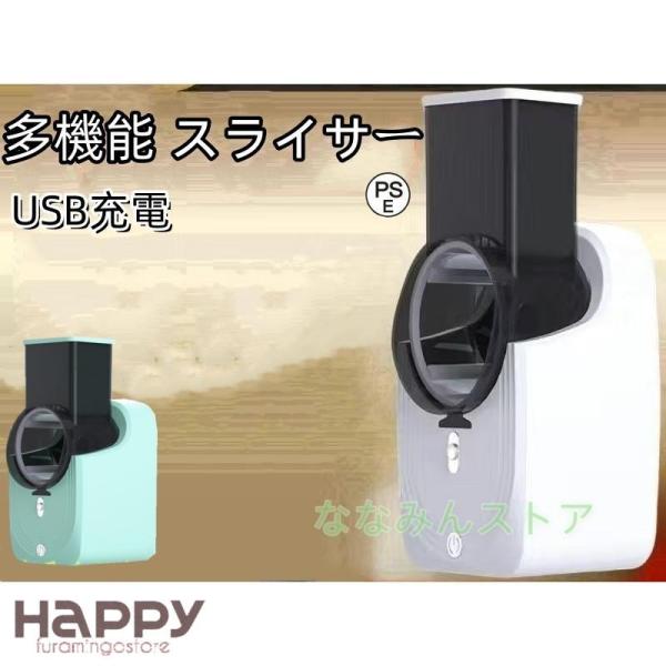 スライサー 電動 USB充電　多機能 スライサー 千切り 野菜カッター 野菜 スライサー セット ス...