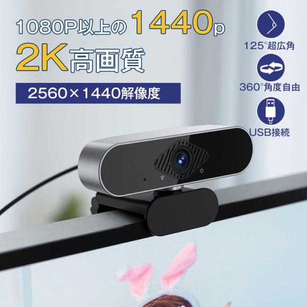 ウェブカメラ Webカメラ マイク付き 2K高画質 125°超広角 リモート 400万画素 オートフ...
