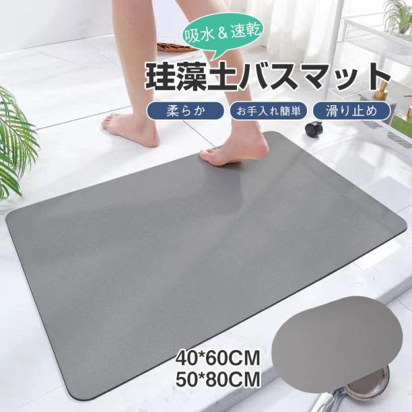 珪藻土バスマット ソフト 洗える 珪藻土マット キッチン 浴室 玄関 お風呂 洗面所 柔らか 吸水 ...