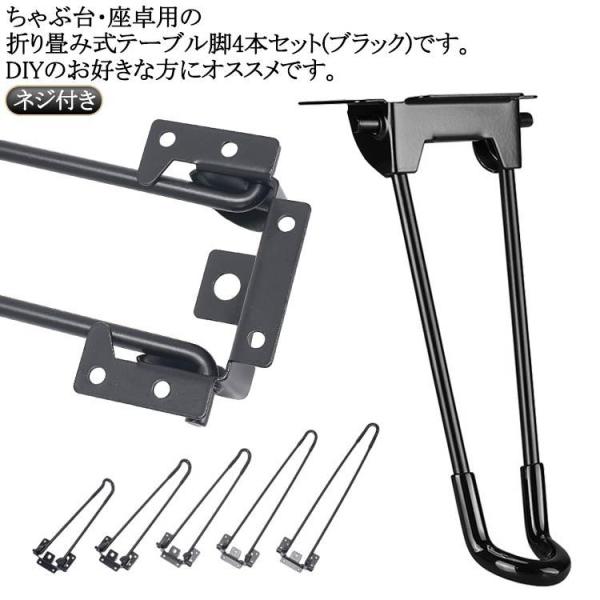 【18.5~50cm】折り畳み テーブル 脚 パーツ 4本セット 折りたたみ 脚のみ 折り畳み DI...