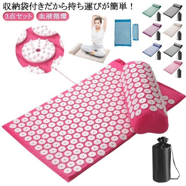 マット 収納バッグ 血液循環 指圧マット 足つぼ 指圧マット 3点セット 指圧スパイクマット ヨガシ...
