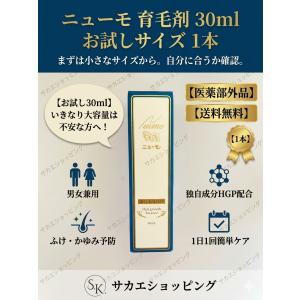 ニューモ 75ml 育毛剤 男女兼用 スカルプケア 育毛 ふけ かゆみ 無添加