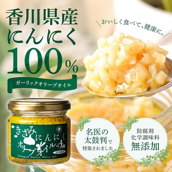 きざみにんにくオリーブオイル 国産 アホエン 食べるガーリックオイル 香川県産にんにく 無添加