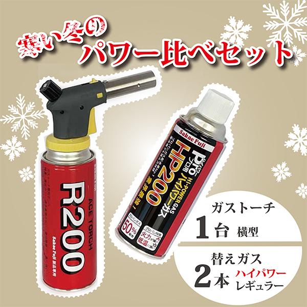 今だけ限定　BT-20VX　ボンベ1本サービス　ボンベ　使い比べセット　ガストーチ　エコ　連続使用　...