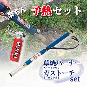 KY-5000HB 草焼きバーナー 灯油式 予熱式 スピード予熱 ノズルパイプ目