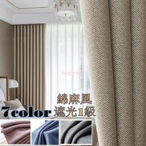 カーテン オーダーカーテン グラデーション 無地 綿麻 和風 紐タッセル付き リビング カーテン 遮光カーテン おしゃれ 遮光率95％ 洗える