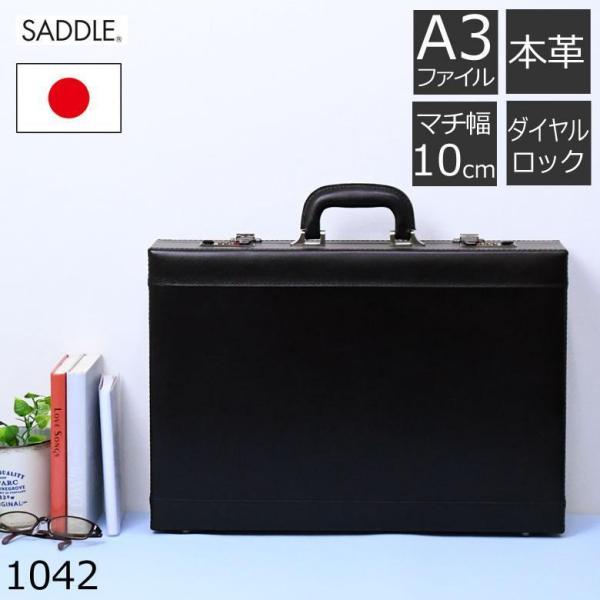 ビジネスバッグ アタッシュケース 革 A3ファイル 豊岡鞄 日本製 メンズ 鍵付き 薄型 マチ10c...