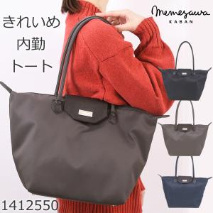 目々澤鞄 通勤バッグ トートバッグ レディース A4 軽い 軽量 通勤 内勤 仕事人気 かわいい a4トートバッグ おしゃれ ナイロン ファスナー付き｜sakaeshop