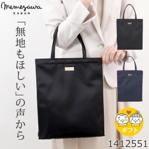 トートバッグ レディース A4 縦 ナイロン シンプル おしゃれ 普段使い きれいめ 女性 人気 軽い 書類 サブバッグ フォーマルバッグ Fiorire 目々澤鞄 爆買