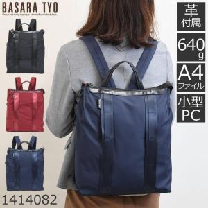 ビジネスリュック レディース 薄型 ブランド おしゃれ きれいめ 通勤 シンプル ナイロン 大人 リュック pc 40代 50代 a4 BASARA TYO アヌーク オトナ女子