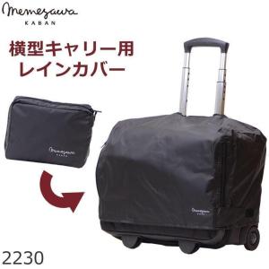 ビジネスバッグ メンズ レディース レインカバー