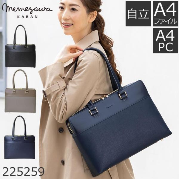 目々澤鞄 ビジネスバッグ レディース パソコン 通勤バッグ 外回り バッグ 自立 人気 大容量 a4...