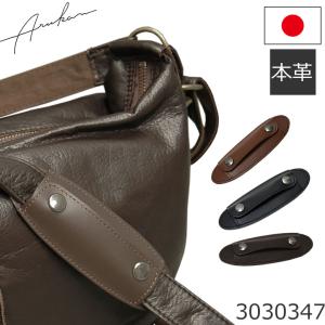 ショルダーパッド 日本製 Arukan 牛革 ベルト幅30mm対応 メンズ レディース レディス 贈り物 買い物 （ネコポス対応）｜sakaeshop