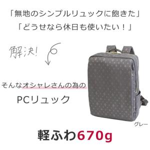 目々澤鞄 ビジネスリュック レディース パソコ...の詳細画像2