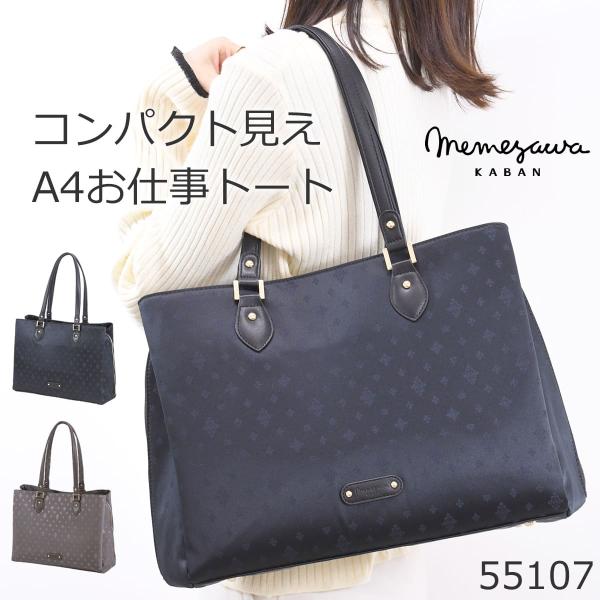 目々澤鞄 ビジネスバッグ レディース トートバッグ a4 ビジネストート pc 通勤 営業 内勤 仕...