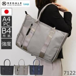日本製ビジネス用トートバッグ