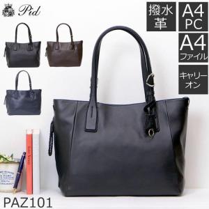 トートバッグ ブランド メンズ レディース 人気 おしゃれ 革 きれいめ シンプル 仕事 多機能 通勤 本革 ビジネス 防水 パソコン キャリーオン Paz101 バッグ財布の目々澤鞄yahoo 店 通販 Yahoo ショッピング