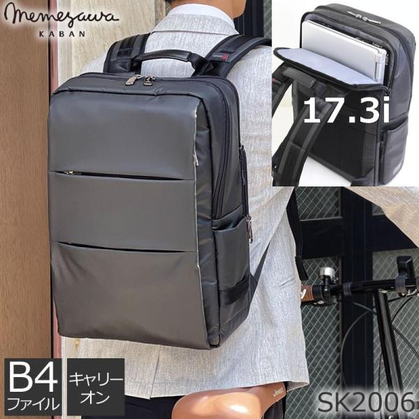 目々澤鞄 ビジネスリュック リュック メンズ 大容量 軽量 50代 40代 17インチ PCポケット...