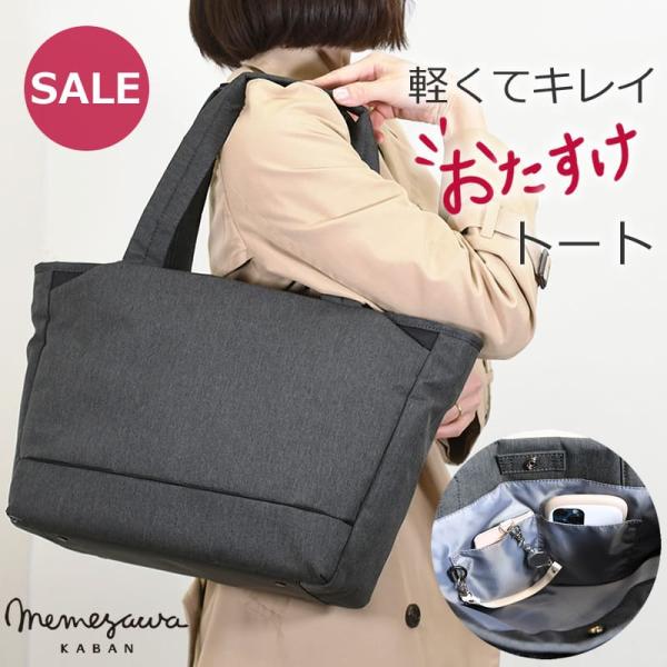 目々澤鞄 トートバッグ レディース 人気 ブランド 軽量 a4 30代 通勤 おしゃれ きれいめ ナ...