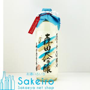 萬年雪 森田大吟醸 大吟醸原酒 500ml 瓶(クール便にて発送) 【日本酒 ギフト 贈り物 内祝い 辛口 プレゼント 還暦 晴れの国 岡山 おかやま