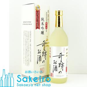 燦然 奇跡のお酒 純米吟醸 雄町 720ml 【日本酒 ギフト 贈り物 一升 内祝い 辛口 純米 プレゼント 還暦 晴れの国 岡山 おかやま】