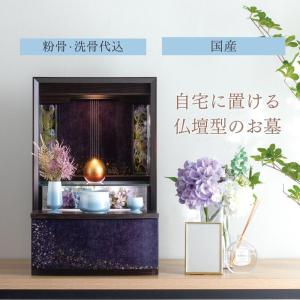 星粒の箱 アライブ L サペリ」 手元供養 遺骨の保管 納骨 粉骨 洗骨