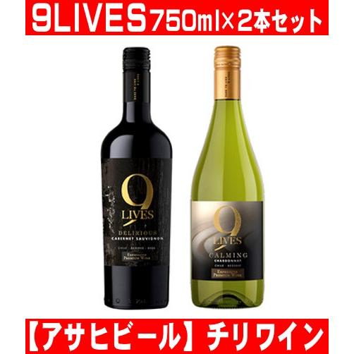 9LIVES 750ml 2本セット ナインライブス ギフト対応可 のし対応可