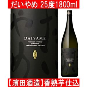 濱田酒造 だいやめ 〜DAIYAME〜 900ml : 酒蔵 おおすみや ヤフー店