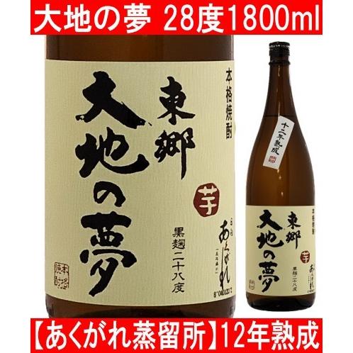 あくがれ蒸留所  東郷 大地の夢 28度 1800ml