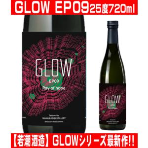 GLOW EP08 芋焼酎 900 グロウ エピソード08 (鹿児島県／若潮酒造) 父の