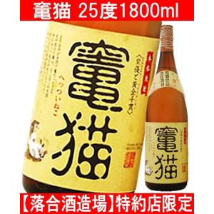 落合酒造場 竃猫 へっついねこ 1800ml 芋焼酎｜sakaguraohsumiya