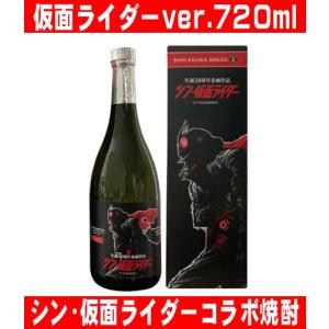 小鹿酒造 シン・ 仮面ライダー コラボ焼酎 720ml 1本 仮面ライダーver.｜sakaguraohsumiya