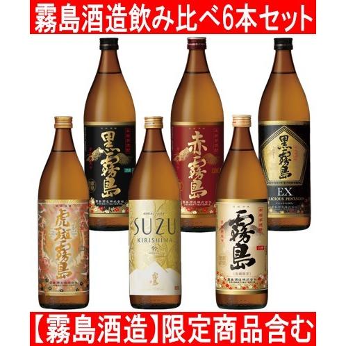 霧島酒造 飲み比べ 900ml 6本セット 限定焼酎含む