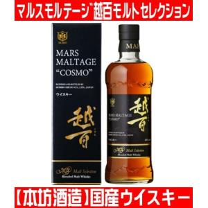 本坊酒造 越百 こすも 700ml マルスモルテージ越百モルトセレクション