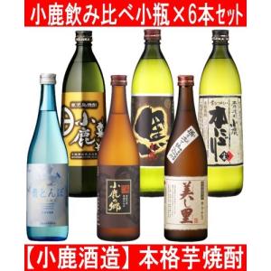 小鹿酒造 小鹿 飲み比べ 小瓶×6本セット