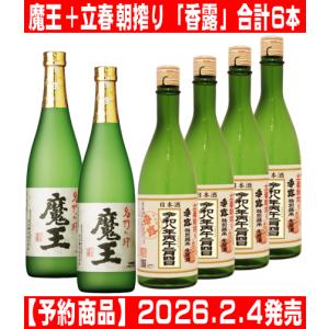 魔王 【魔王が定価の1,293円】芋焼酎 魔王を含む芋焼酎5本セット