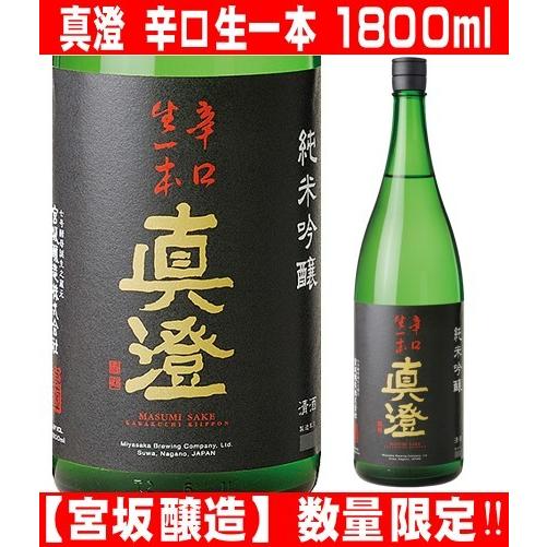 宮坂醸造 真澄 辛口生一本 1800ml 1本 日本名門酒会