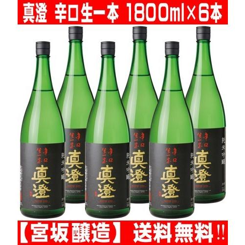 宮坂醸造 真澄 辛口生一本 1800ml 6本 送料無料(一部地域を除く）日本名門酒会