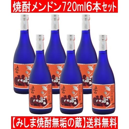 みしま焼酎無垢の蔵  焼酎 メンドン 720ml ６本セット 送料無料