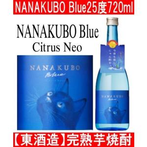 東酒造 NANAKUBO Blue Citrus Neo ナナクボブルー シトラスネオ 720ml｜sakaguraohsumiya